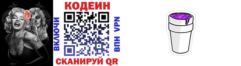 купить закладку Орехово-Зуево Кодеин напиток Lean (лин)